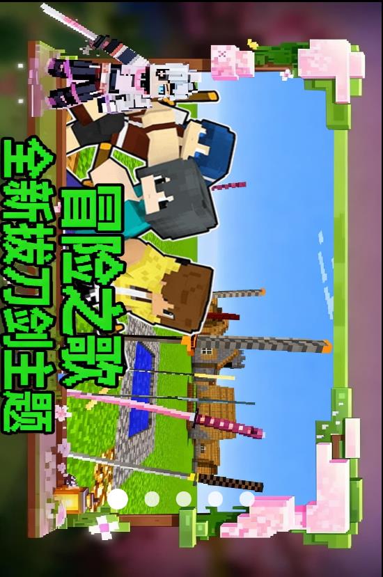 拔刀剑像素方块游戏图1