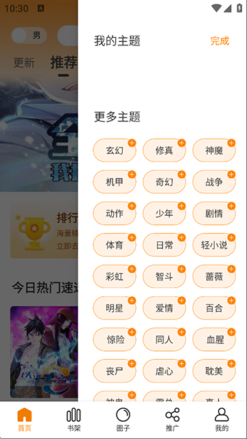 漫天星漫画app图2