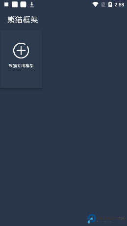 熊猫框架4.0图2