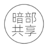 暗部共享软件库