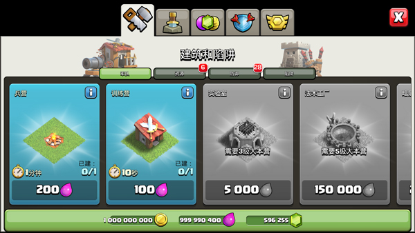 部落冲突破解版无限兵力无限钻石