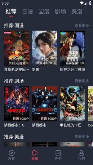 动漫共和国官方正版图2