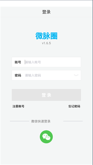 微脉圈app官方版