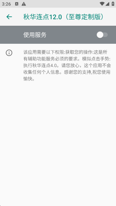 秋华12.0免费连点器