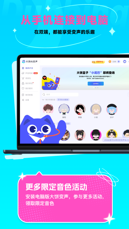 大饼ai变声器手机版图2