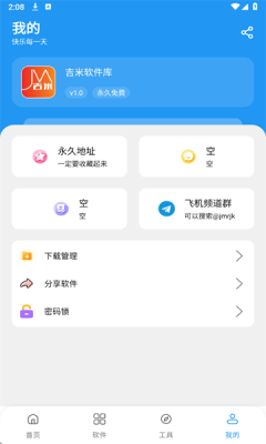 吉米软件库图3