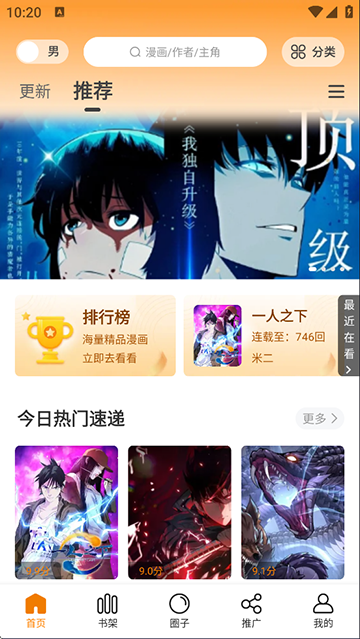 漫天星漫画app图3