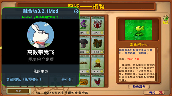 植物大战僵尸融合二创版