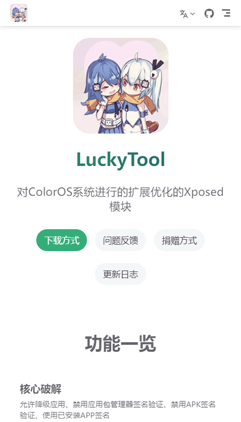 luckytool