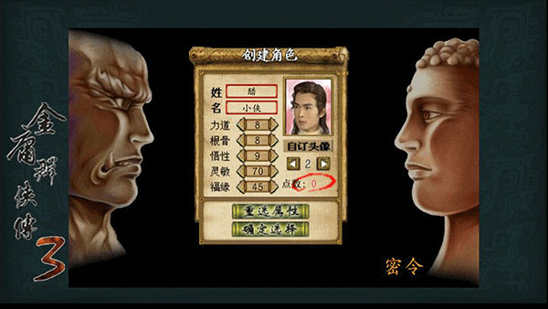 金庸群侠传3内置修改器3.1.0图3
