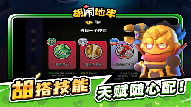 胡闹地牢折扣版图1