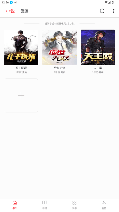 快搜阅读器app图2