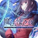 魔法使之夜安卓汉化版图标