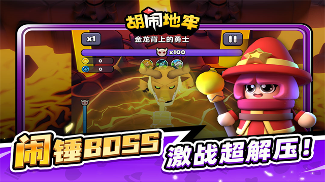 胡闹地牢折扣版图3