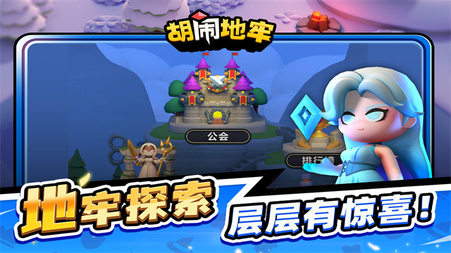 胡闹地牢折扣版图2