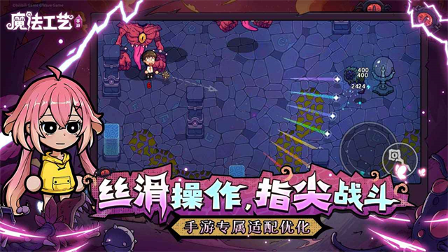 魔法工艺手机版图1