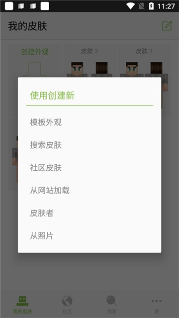 我的世界皮肤编辑器3.0.0图1