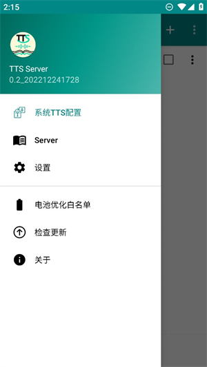 TTSServer最新版本图3