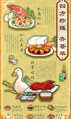 舌尖上的美食梦debug版图2