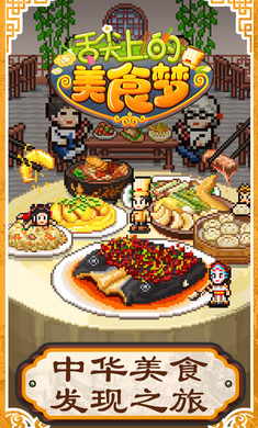 舌尖上的美食梦debug版图3