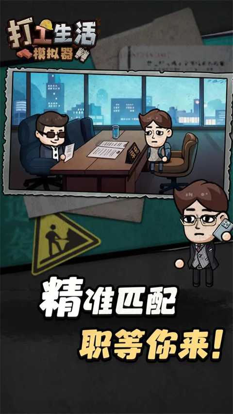 打工生活模拟器2022最新版图1