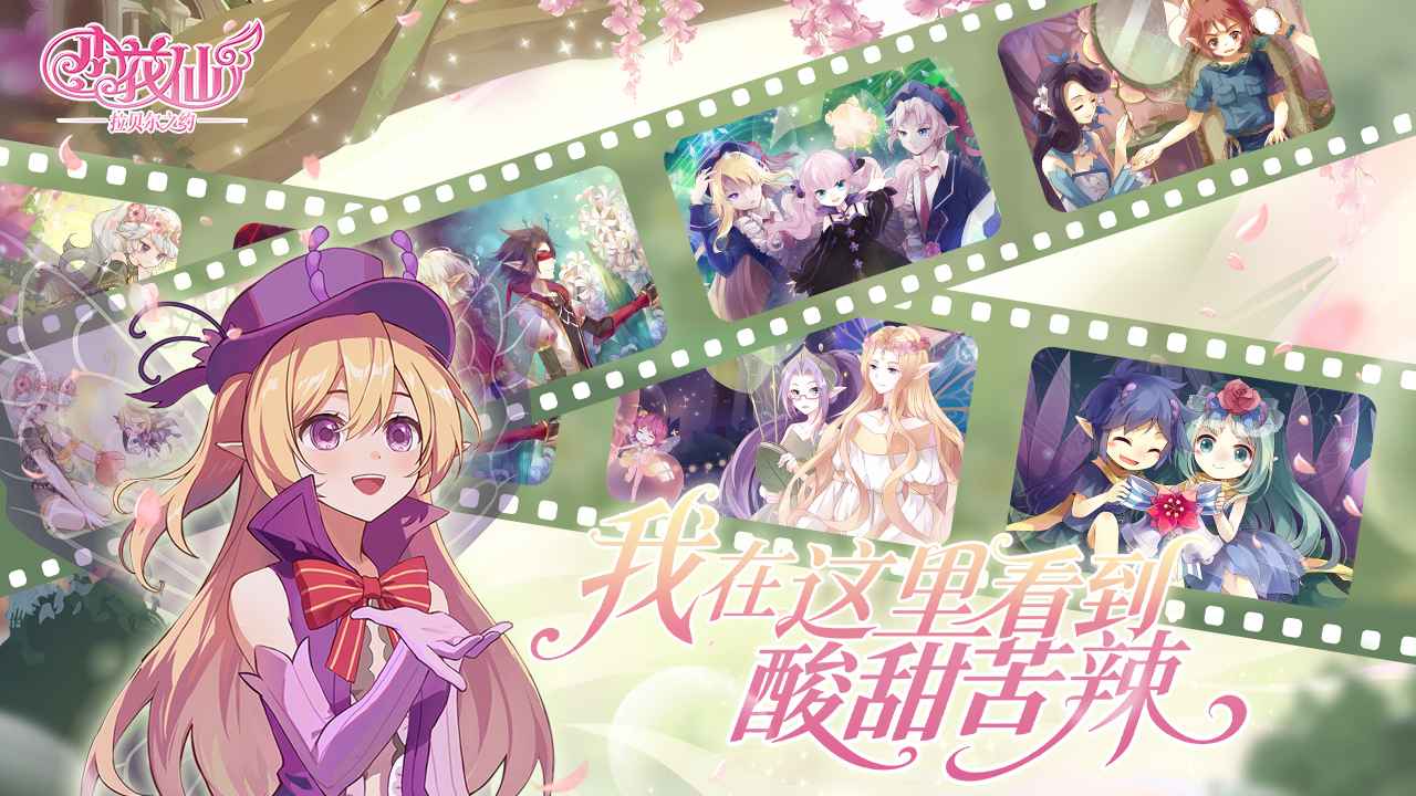 小花仙拉贝尔之约通用版图2