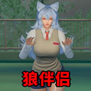 狼伴侣手游
