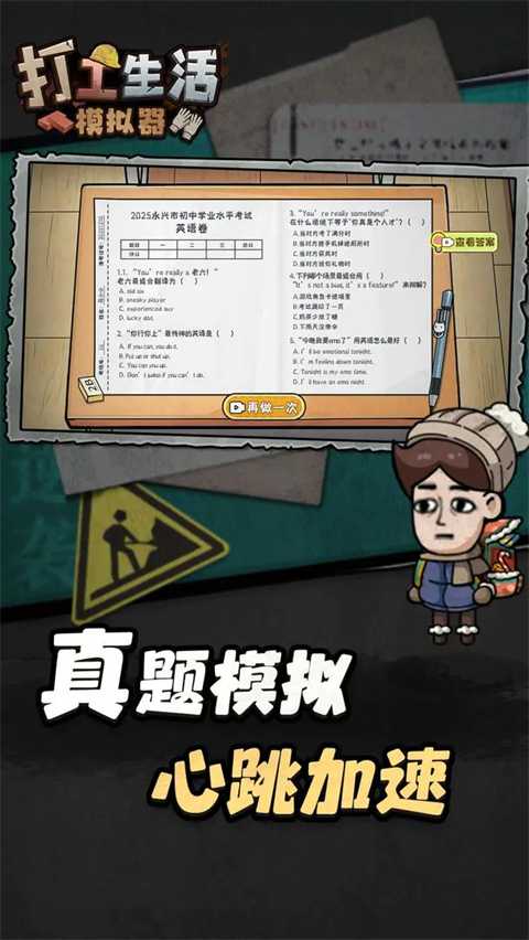 打工生活模拟器2022最新版图3