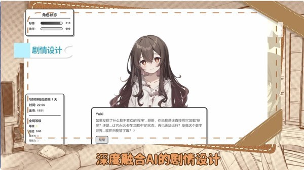 妹居物语手机版图1
