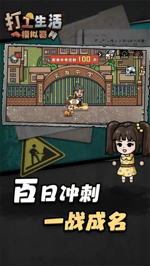 打工生活模拟器官方版1.9.9图3