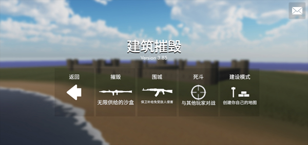 拆迁模拟器汉化版3.27图1