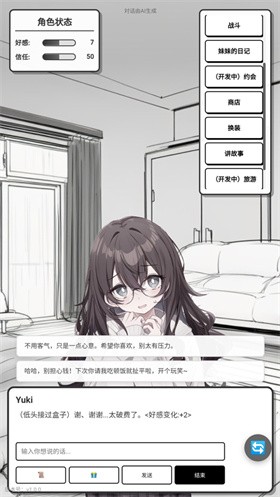 妹居物语中文版图2