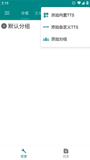 TTSServer最新版本图2
