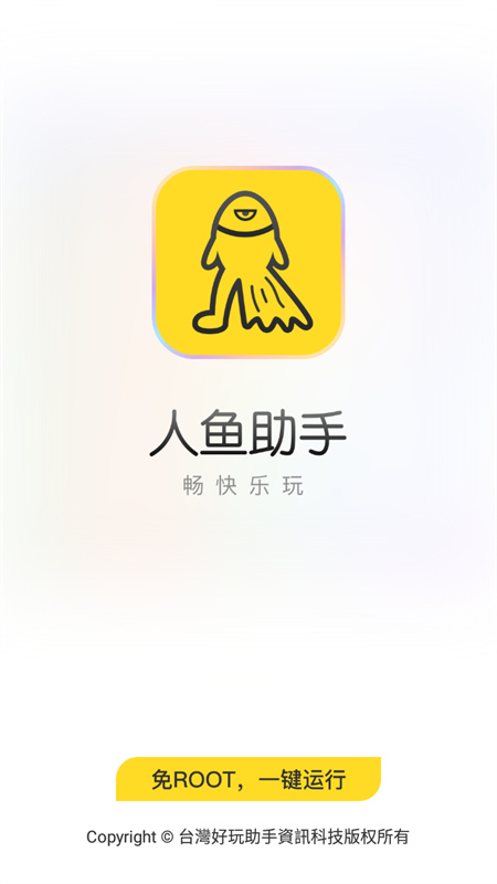 人鱼助手app