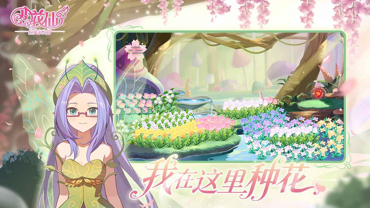 小花仙拉贝尔之约通用版图3