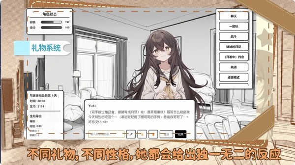 妹居物语手机版图2