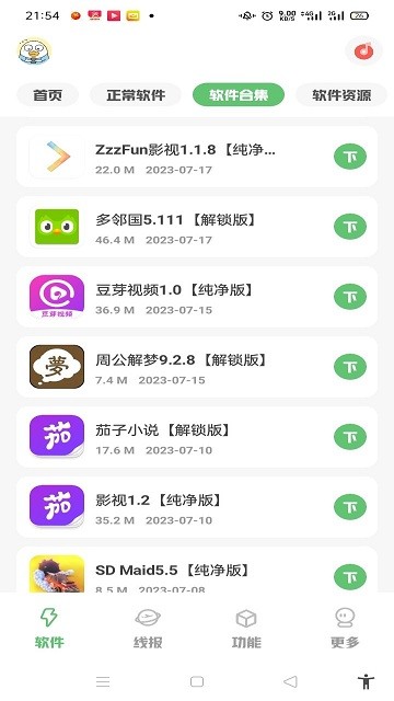 星辰软件库app图3