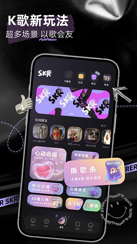 撕歌安卓版图3