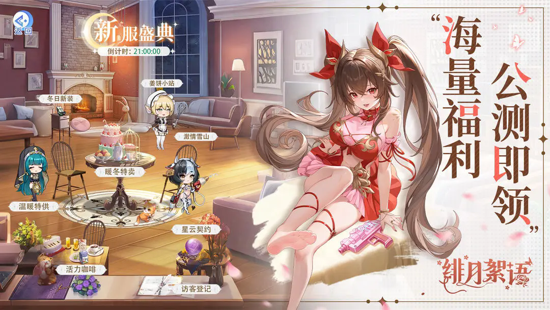 绯月絮语0.1折图2