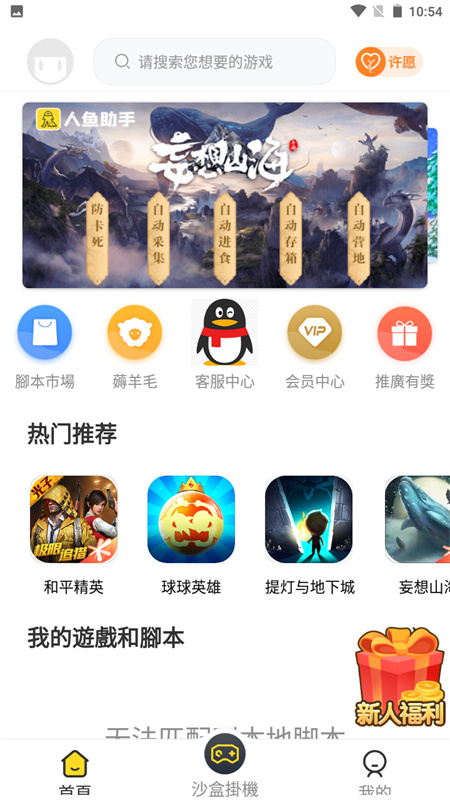 人鱼助手app