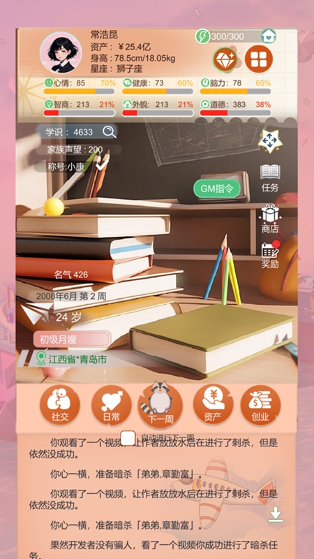 比特人生中文版图3