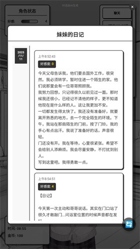 妹居物语中文版图1
