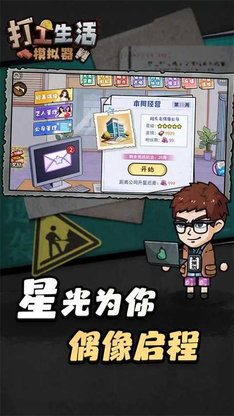打工生活模拟器2022最新版图2