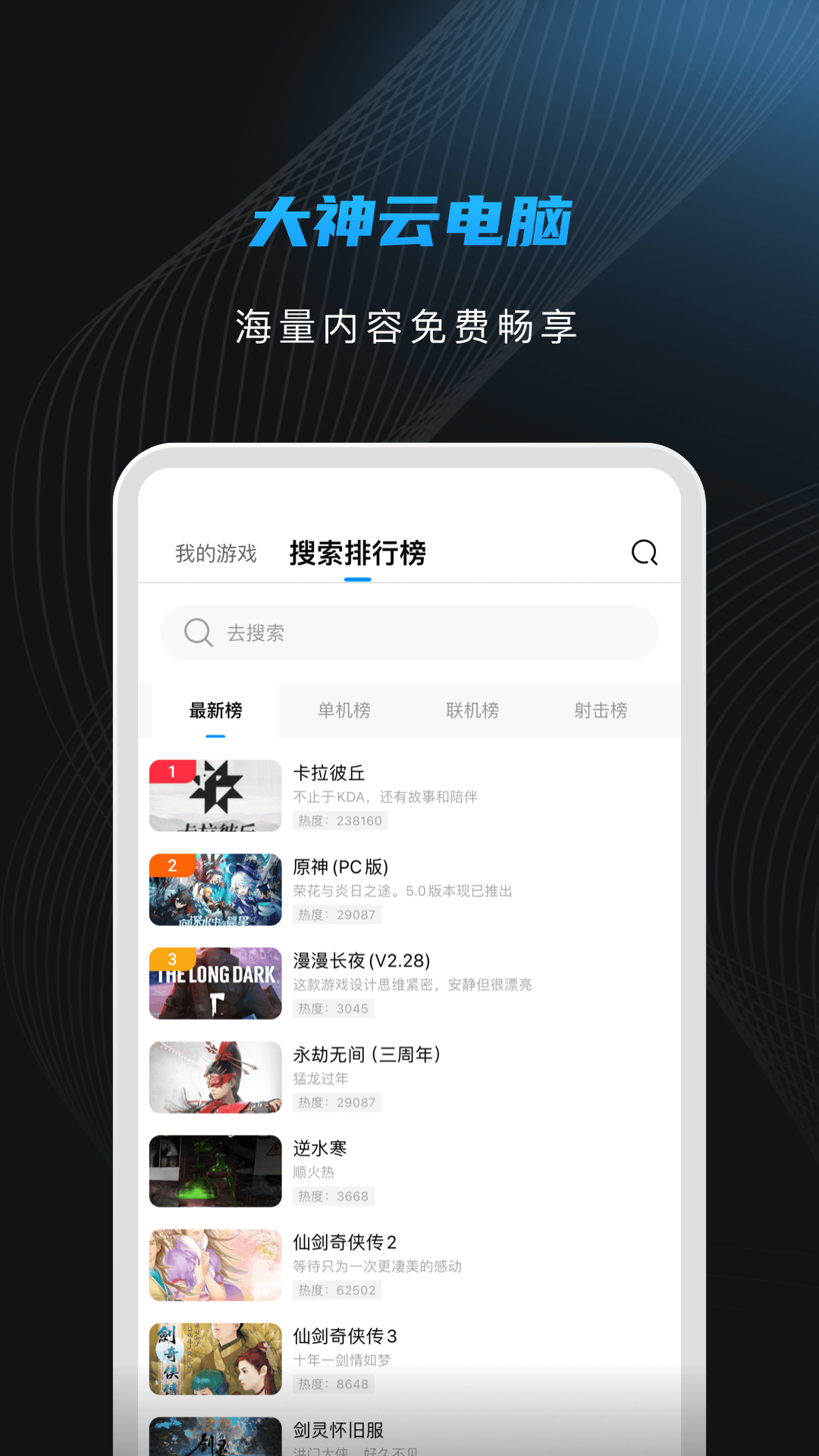 大神云电脑图1