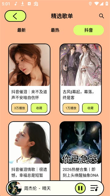 尼卡音乐下载图2