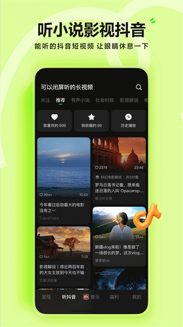 汽水音乐正版图2