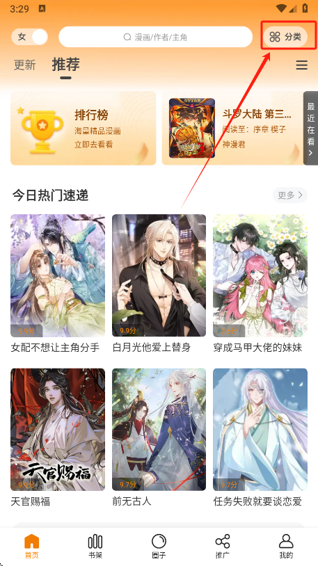 满天星漫画app