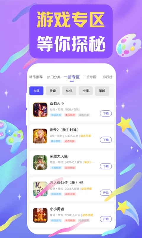 28手游折扣平台app图4