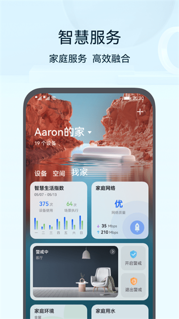 华为智慧生活app图2