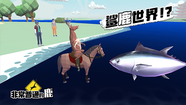 非常普通的鹿中文正版图1